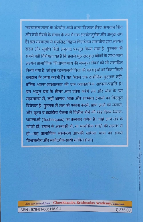 Vigyan Bhairav HSS 408